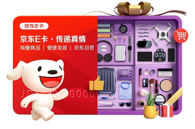京东E卡是什么？