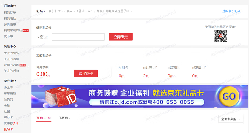 京东E卡如何绑定？