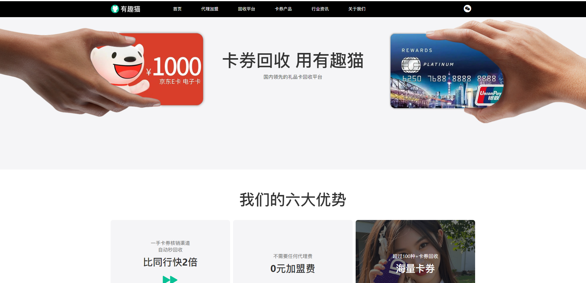 加盟有趣猫卡券回收多久可以正常经营？